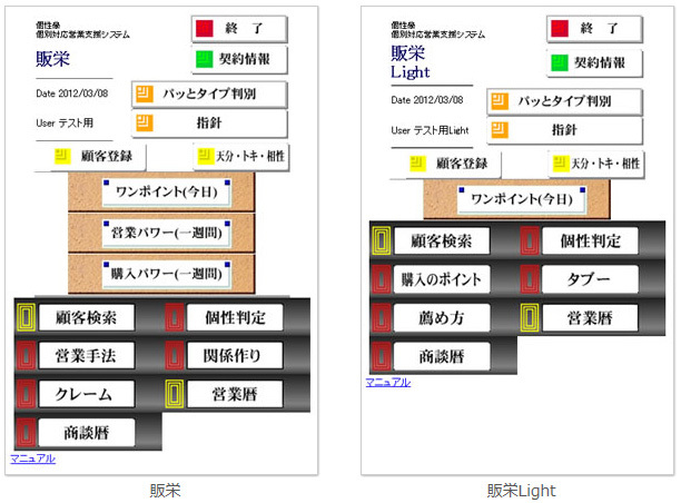販栄・販栄Light - イメージ図